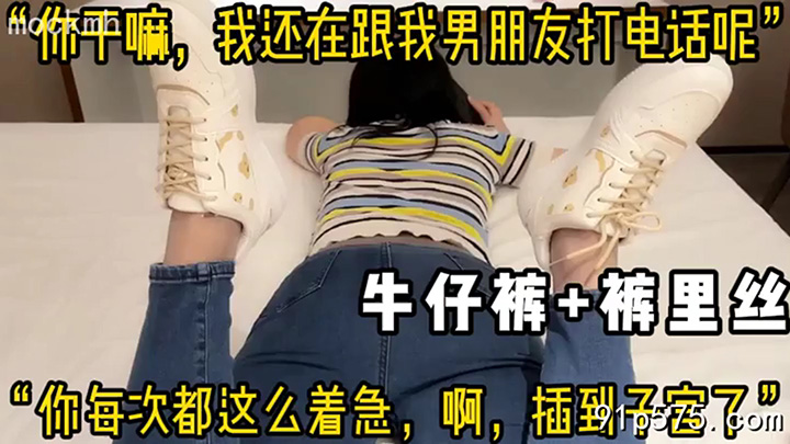 你干嘛,我还在打电话呢跟我男友,不要啊