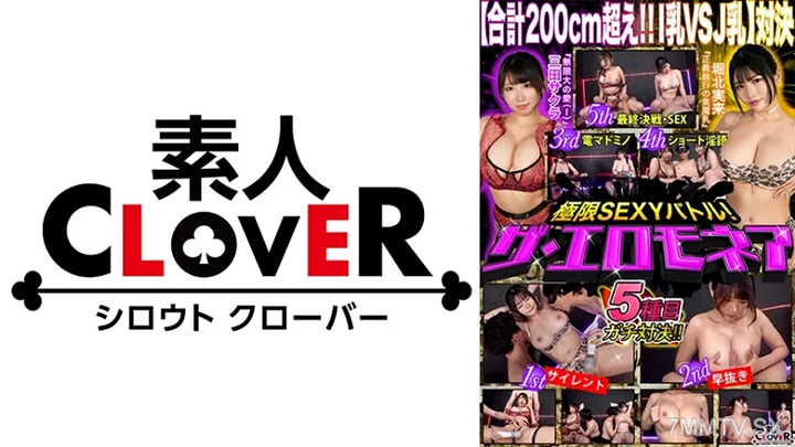 529STCVS-008-【爆乳VS超乳!オッパイ頂上決戦】三田サクラ