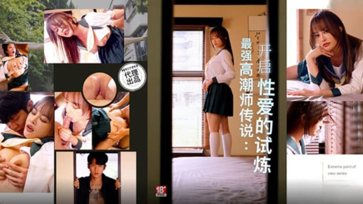 最强高潮师传说 素人 PH-166