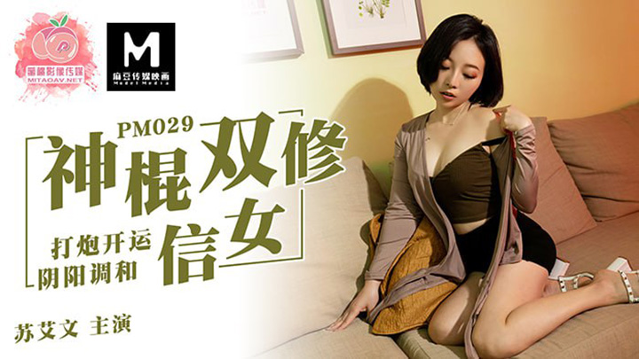 神棍双修信女,骚穴紧致,阴阳调和,极致快感!