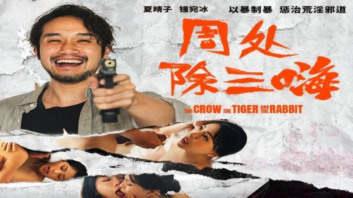 MD0240【周處除三害】以暴制暴,懲治荒淫邪道【鍾宛冰,夏晴子】